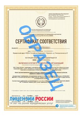 Образец сертификата РПО (Регистр проверенных организаций) Титульная сторона Сысерть Сертификат РПО
